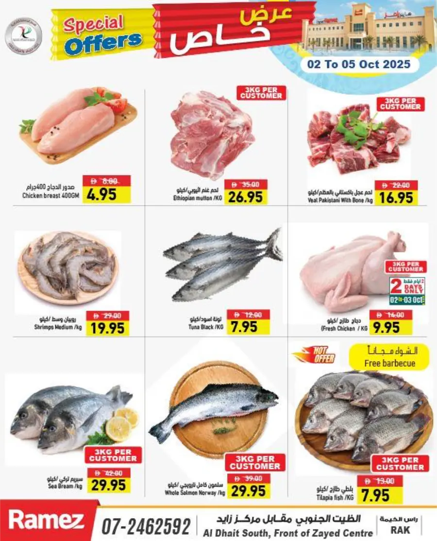 Special Offers In Ramez Ras al Khaimah